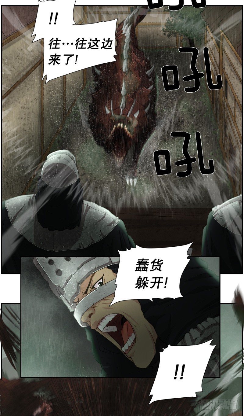 《日蚀黑暗崛起》魔兽袭击 第24页