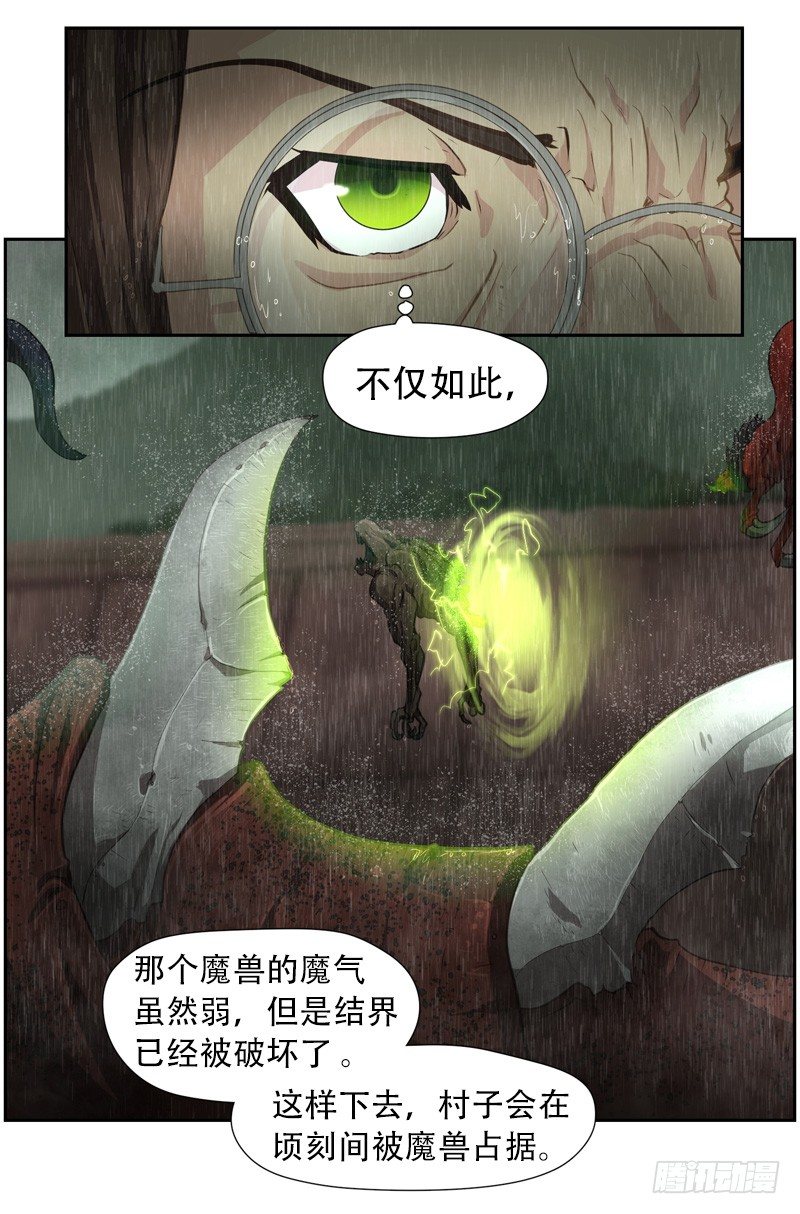 《日蚀黑暗崛起》灾难降临 第14页