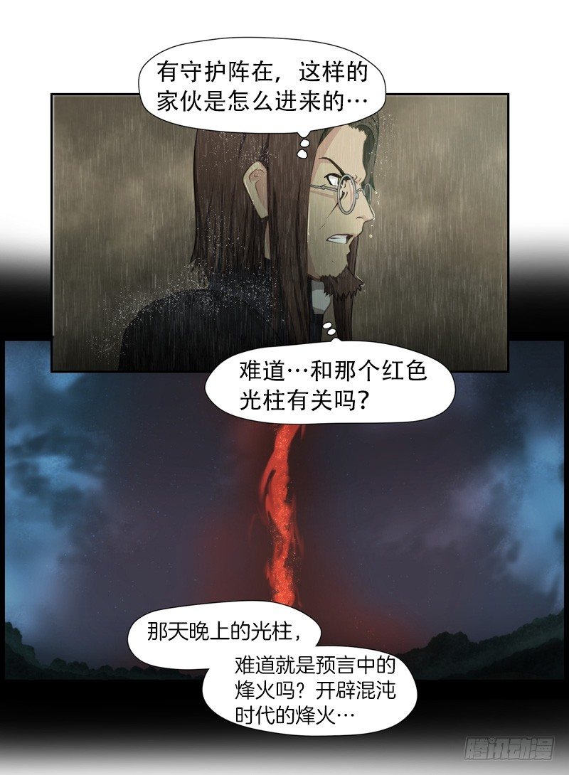 《日蚀黑暗崛起》灾难降临 第15页