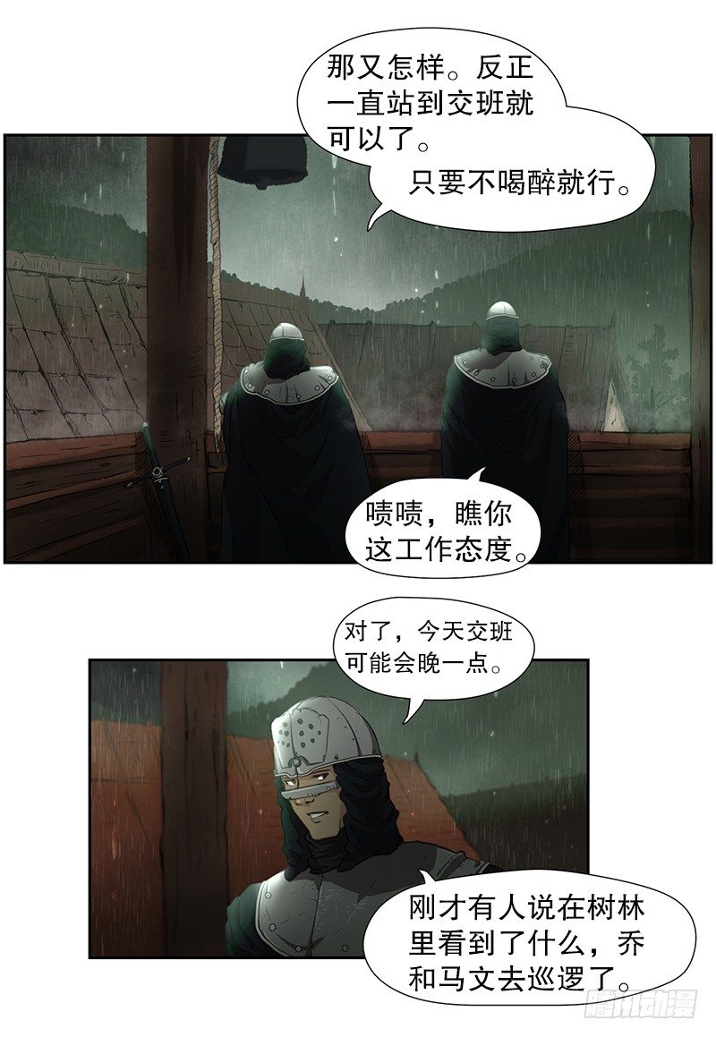 《日蚀黑暗崛起》危险来袭 第10页