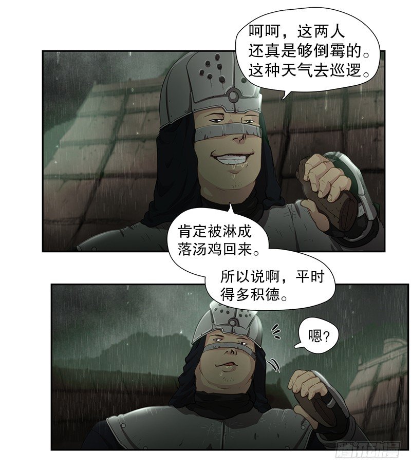 《日蚀黑暗崛起》危险来袭 第11页
