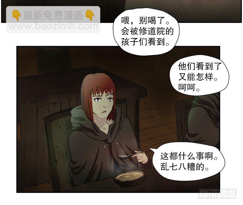 《日蚀黑暗崛起》危险来袭 第13页
