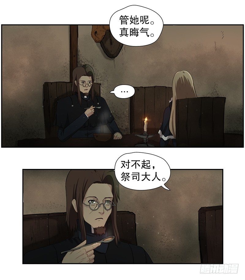 《日蚀黑暗崛起》危险来袭 第16页