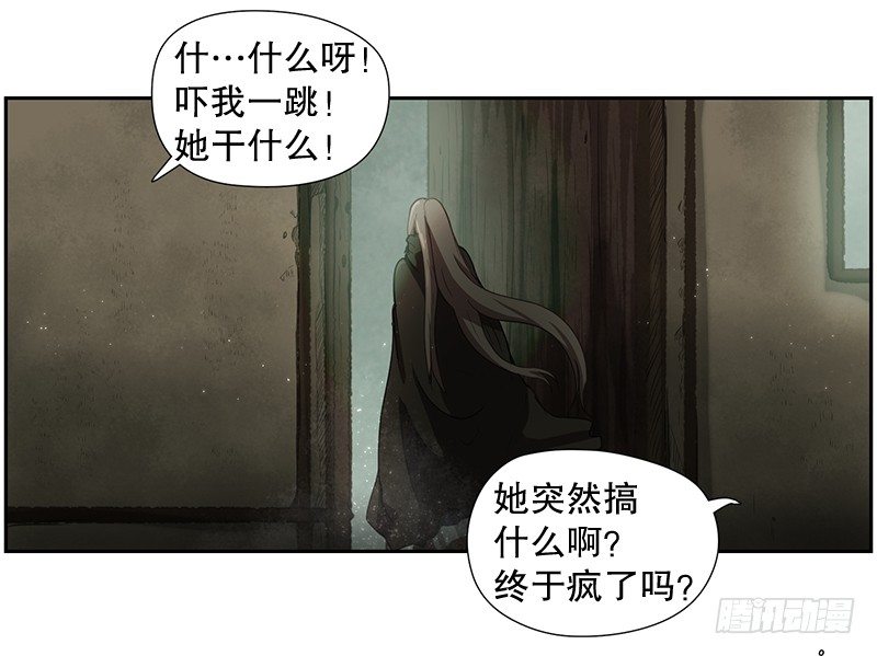 《日蚀黑暗崛起》危险来袭 第27页