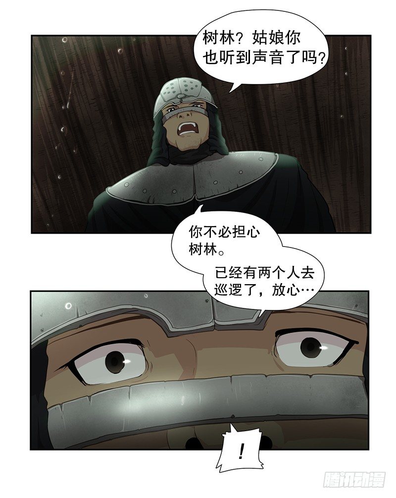 《日蚀黑暗崛起》危险来袭 第35页