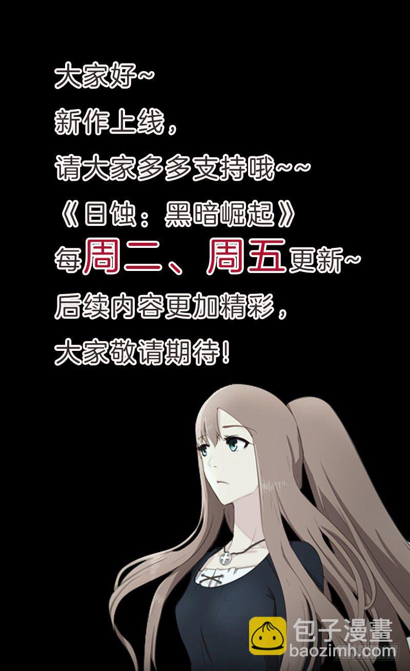 《日蚀黑暗崛起》第六位守护者 第41页