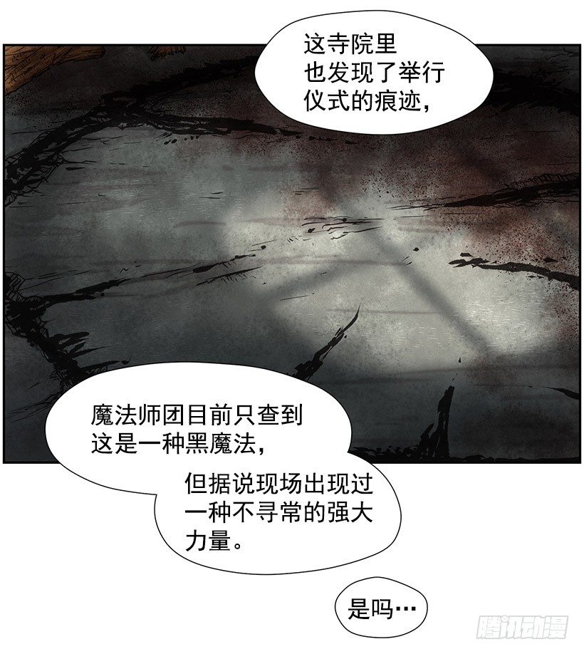 《日蚀黑暗崛起》再次遇袭 第14页
