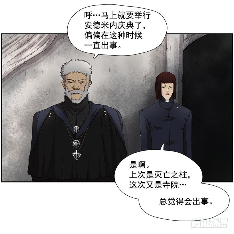 《日蚀黑暗崛起》再次遇袭 第15页