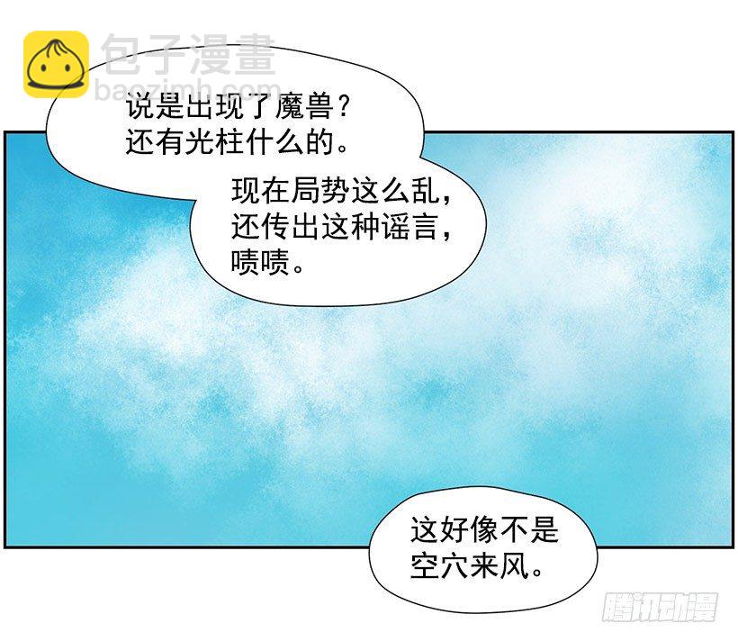 《日蚀黑暗崛起》再次遇袭 第17页