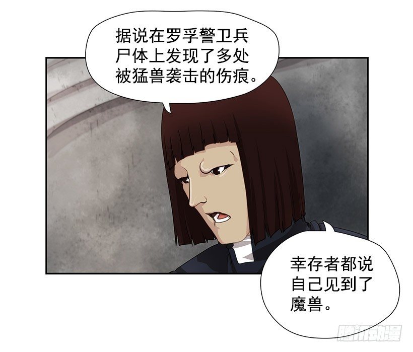 《日蚀黑暗崛起》再次遇袭 第18页