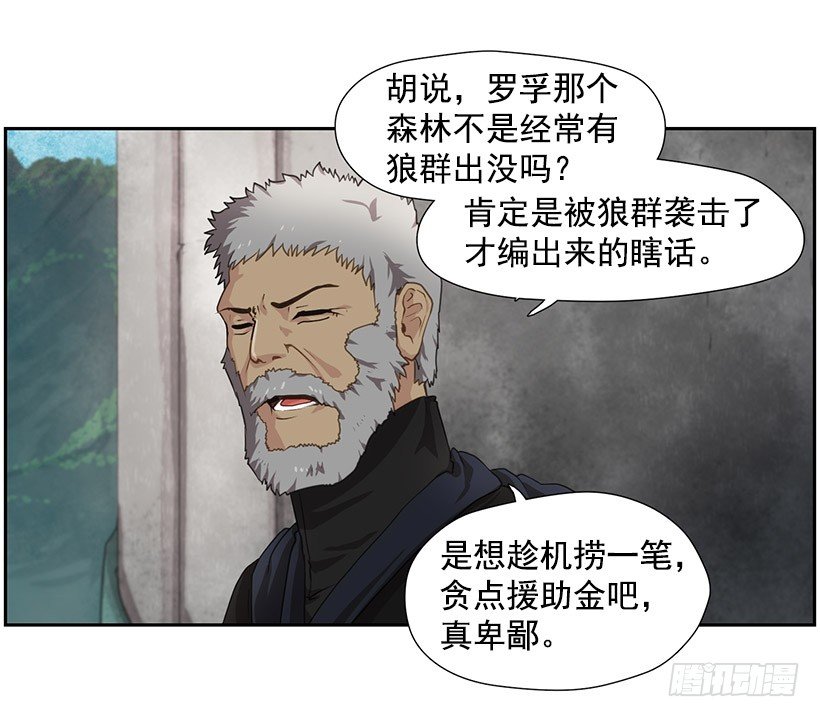 《日蚀黑暗崛起》再次遇袭 第19页