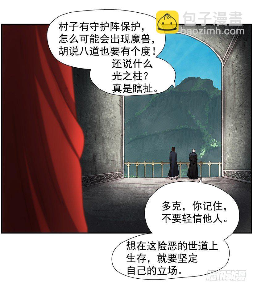 《日蚀黑暗崛起》再次遇袭 第20页