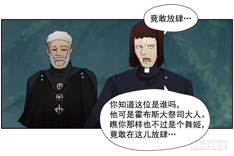 《日蚀黑暗崛起》再次遇袭 第24页