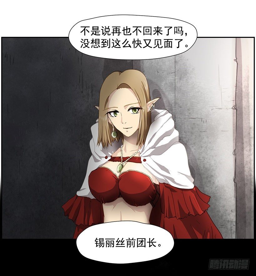 《日蚀黑暗崛起》再次遇袭 第27页