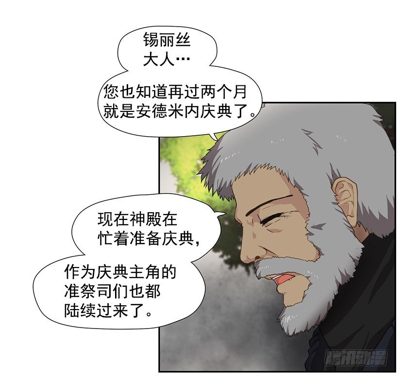 《日蚀黑暗崛起》再次遇袭 第36页