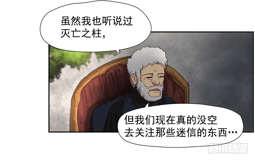 《日蚀黑暗崛起》再次遇袭 第37页