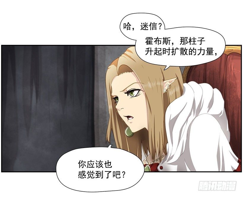 《日蚀黑暗崛起》再次遇袭 第38页