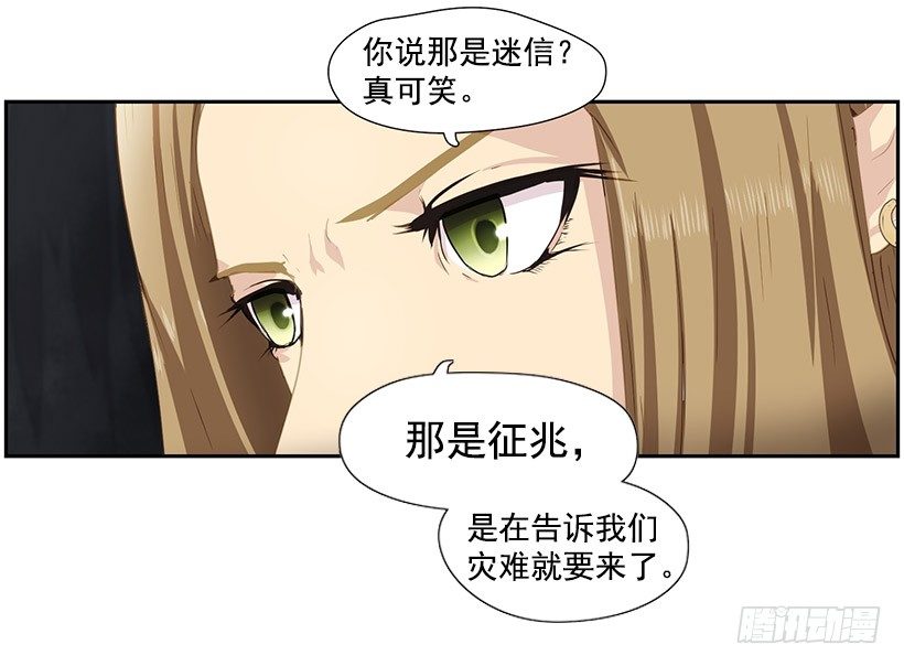 《日蚀黑暗崛起》再次遇袭 第39页