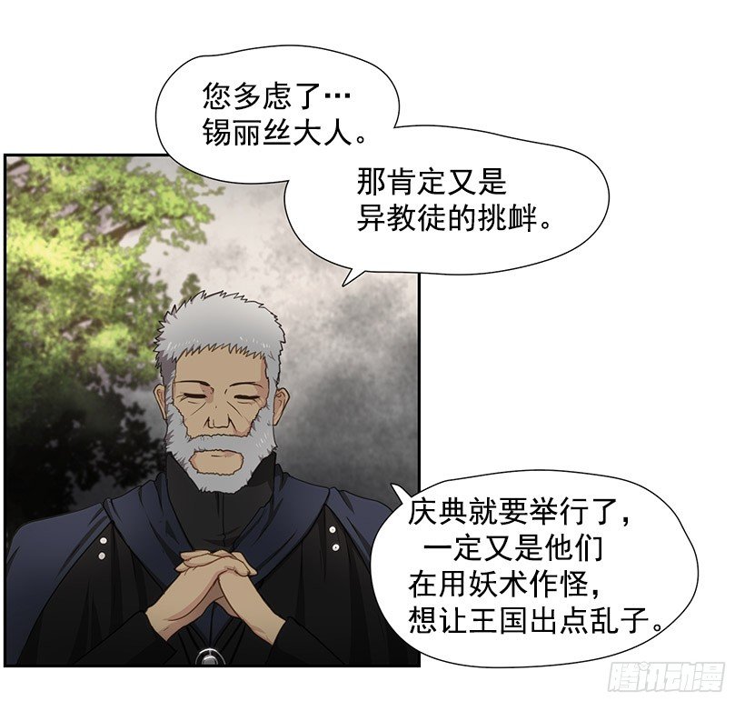 《日蚀黑暗崛起》再次遇袭 第40页