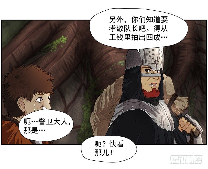 《日蚀黑暗崛起》再次遇袭 第6页