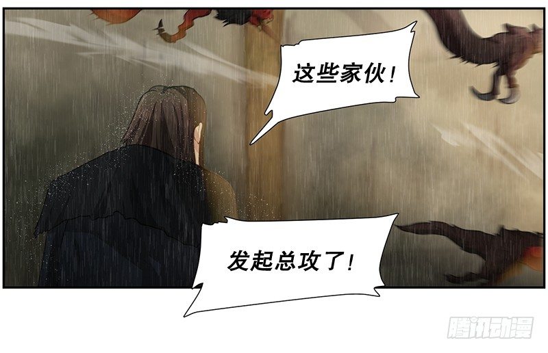 《日蚀黑暗崛起》第六道光 第14页