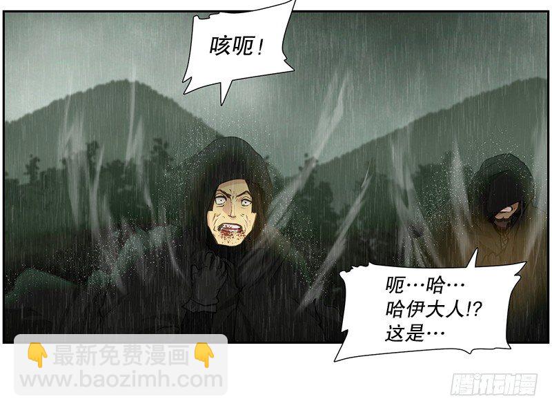 《日蚀黑暗崛起》第六道光 第24页