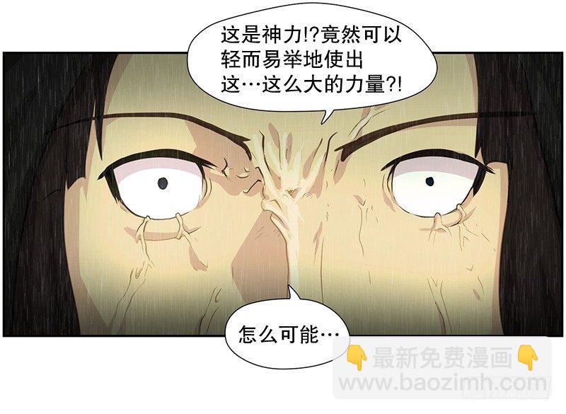 《日蚀黑暗崛起》第六道光 第26页