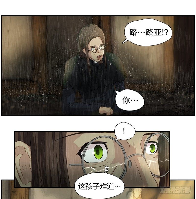 《日蚀黑暗崛起》第六道光 第4页