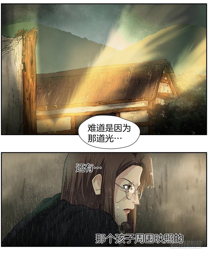 《日蚀黑暗崛起》第六道光 第6页