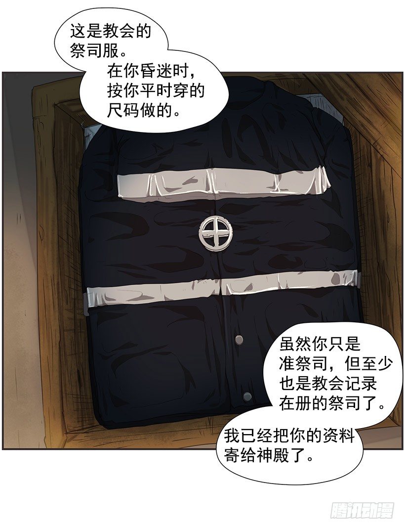 《日蚀黑暗崛起》祭司 第10页