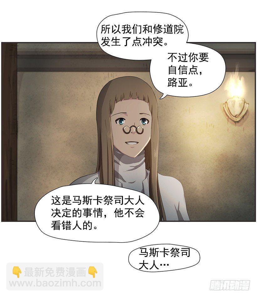 《日蚀黑暗崛起》祭司 第12页
