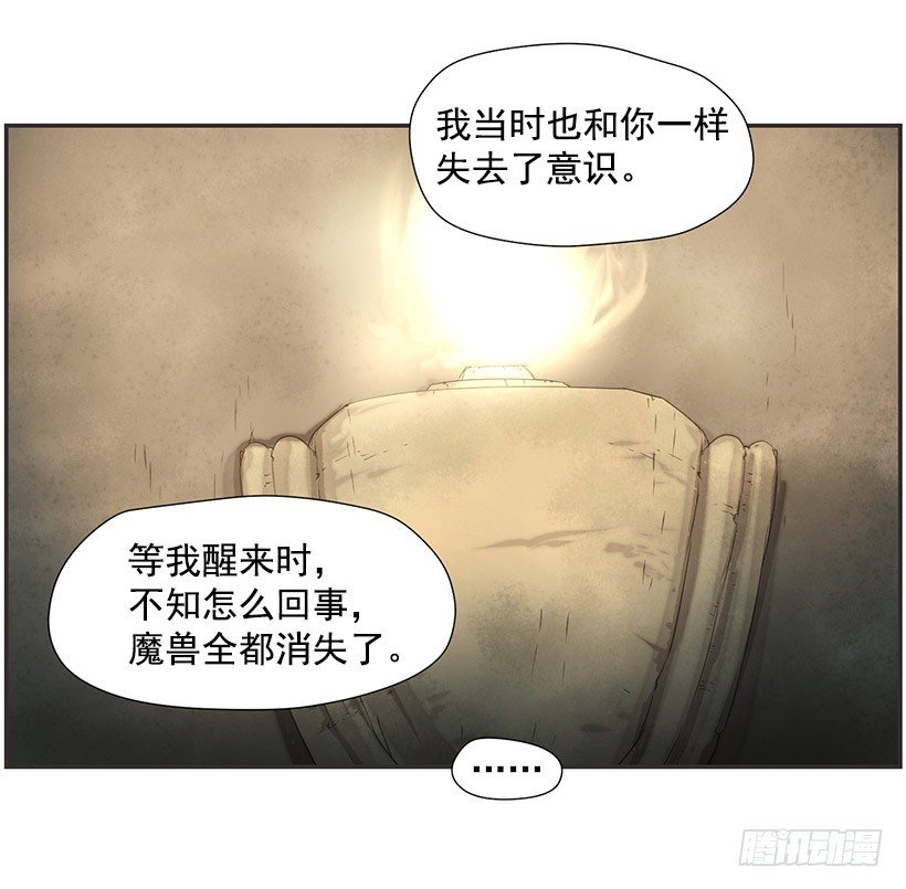 《日蚀黑暗崛起》祭司 第14页