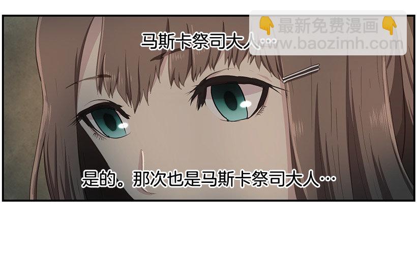 《日蚀黑暗崛起》祭司 第17页