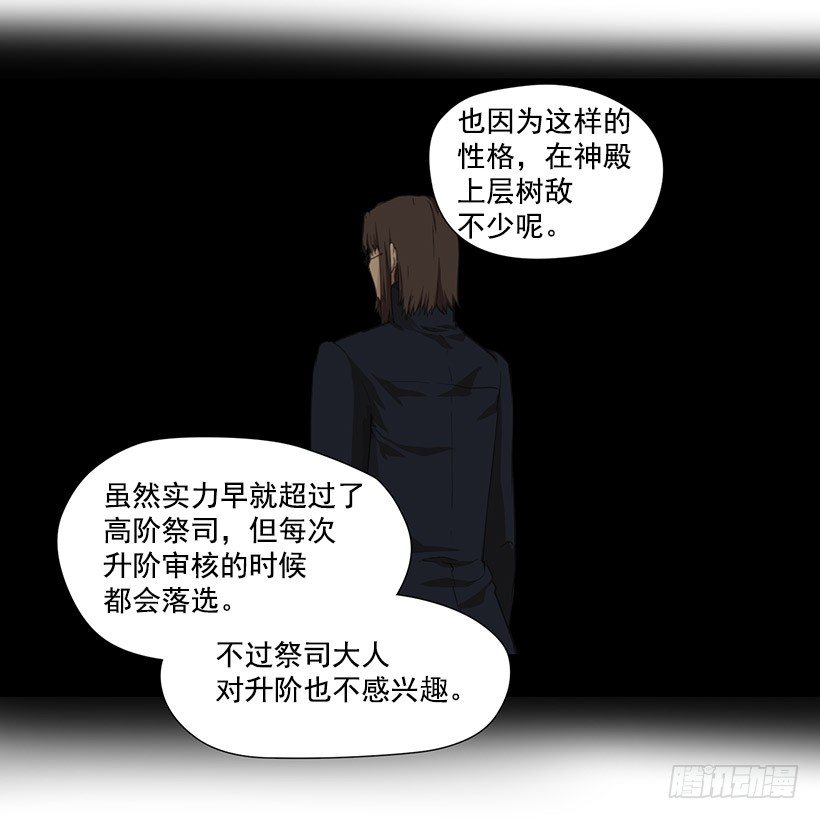 《日蚀黑暗崛起》祭司 第21页