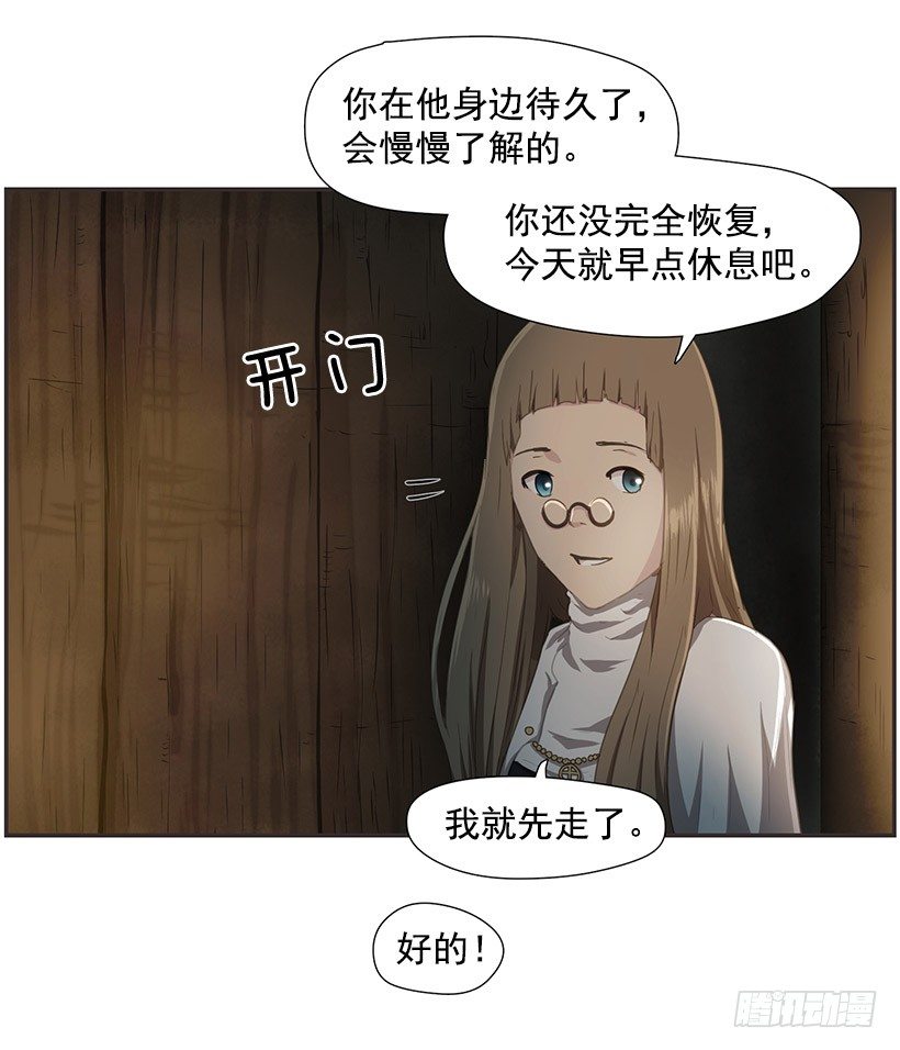 《日蚀黑暗崛起》祭司 第23页