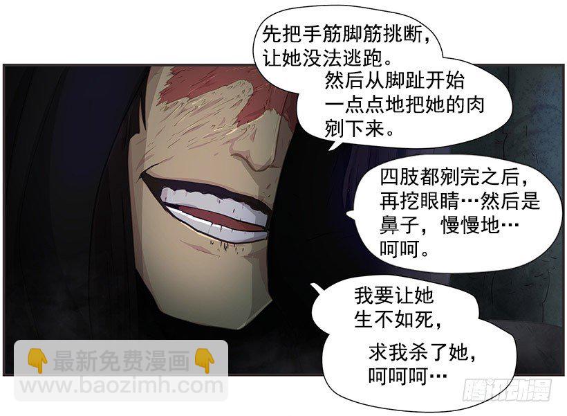《日蚀黑暗崛起》祭司 第41页
