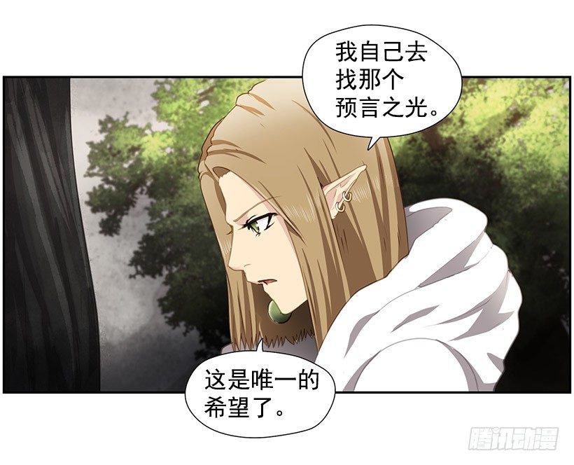 《日蚀黑暗崛起》预言之光 第11页