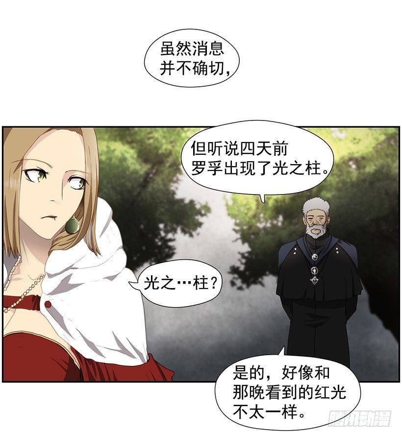 《日蚀黑暗崛起》预言之光 第15页