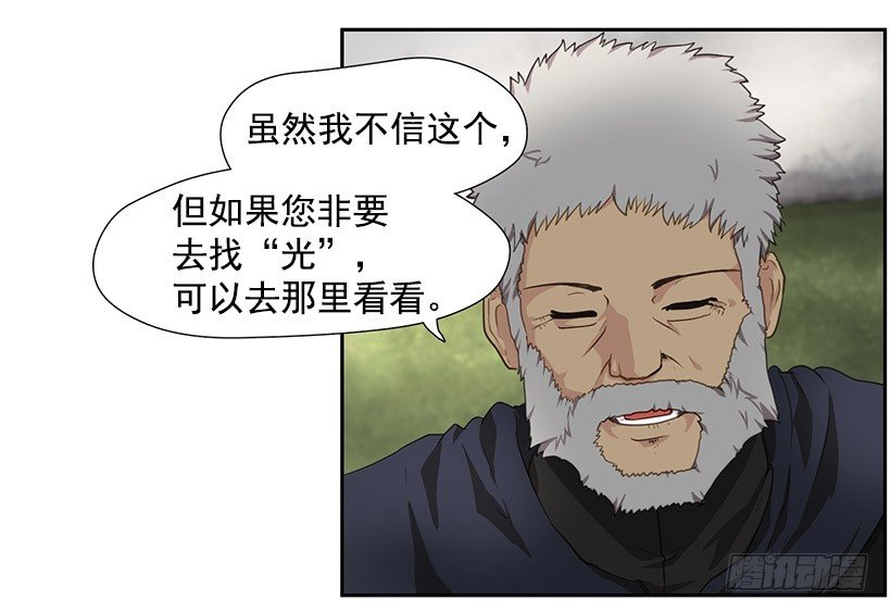 《日蚀黑暗崛起》预言之光 第16页