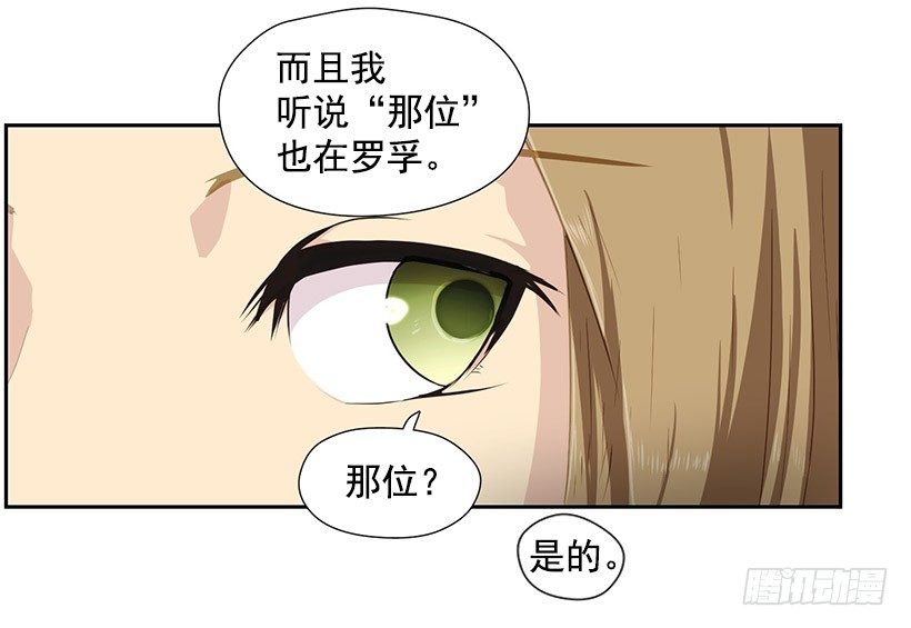 《日蚀黑暗崛起》预言之光 第17页