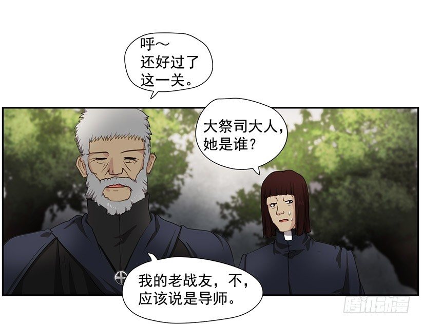 《日蚀黑暗崛起》预言之光 第20页