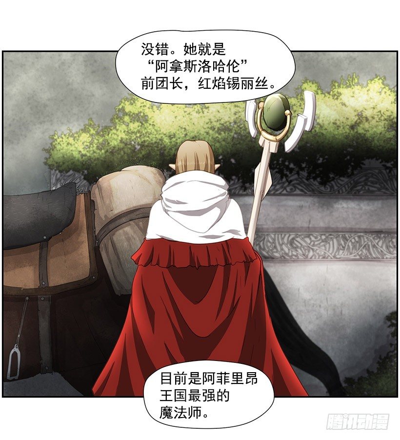 《日蚀黑暗崛起》预言之光 第22页