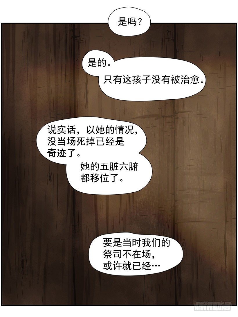 《日蚀黑暗崛起》预言之光 第39页
