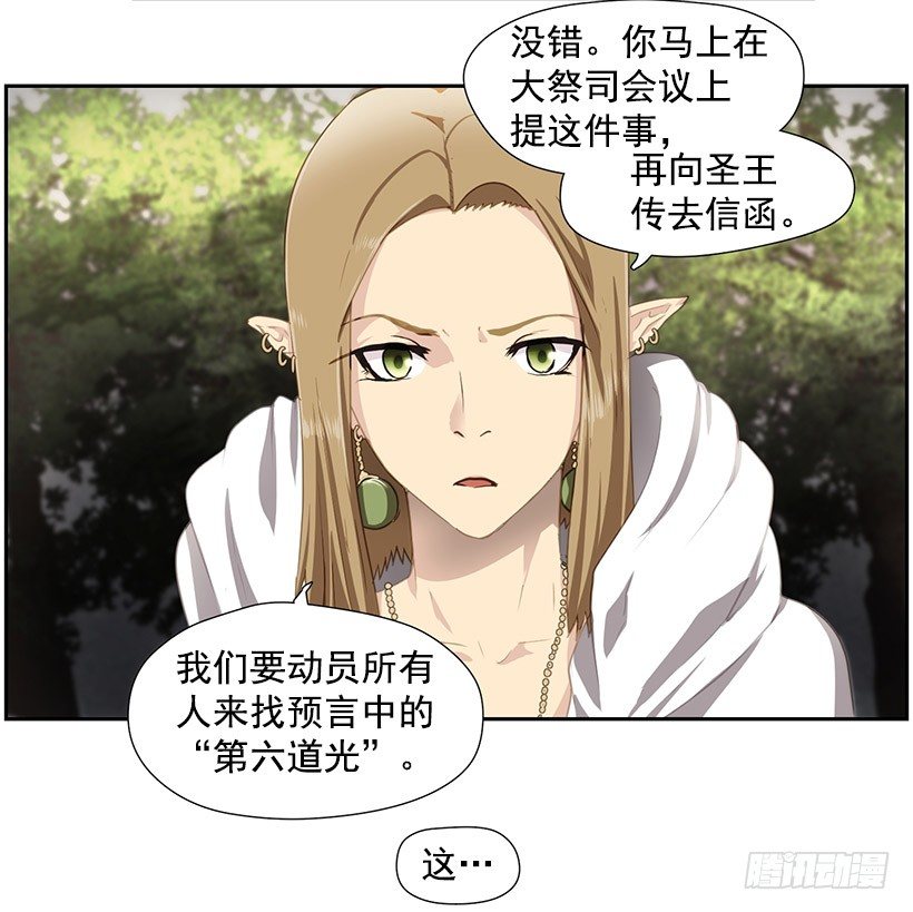 《日蚀黑暗崛起》预言之光 第5页