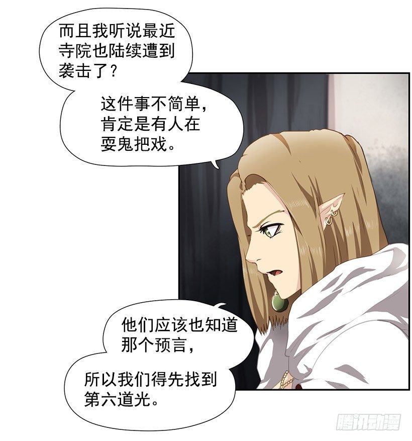 《日蚀黑暗崛起》预言之光 第6页