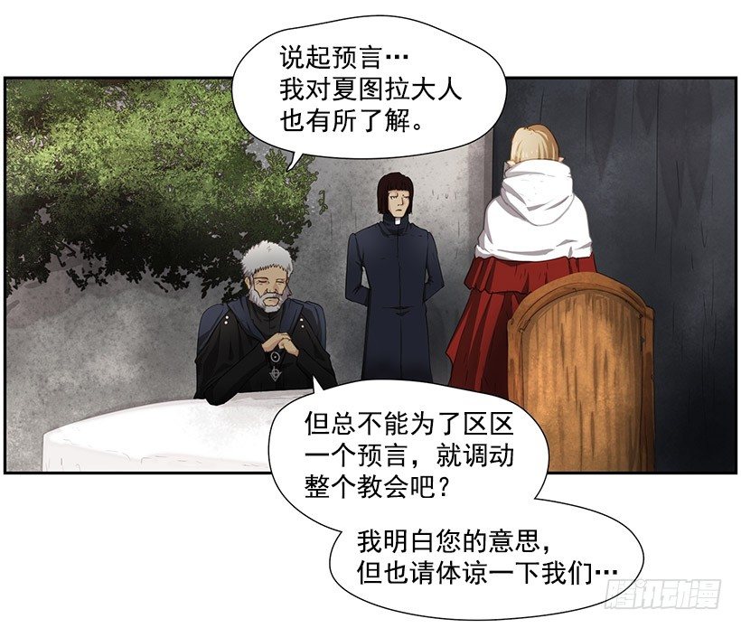 《日蚀黑暗崛起》预言之光 第7页