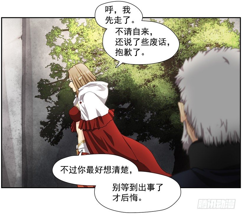 《日蚀黑暗崛起》预言之光 第9页