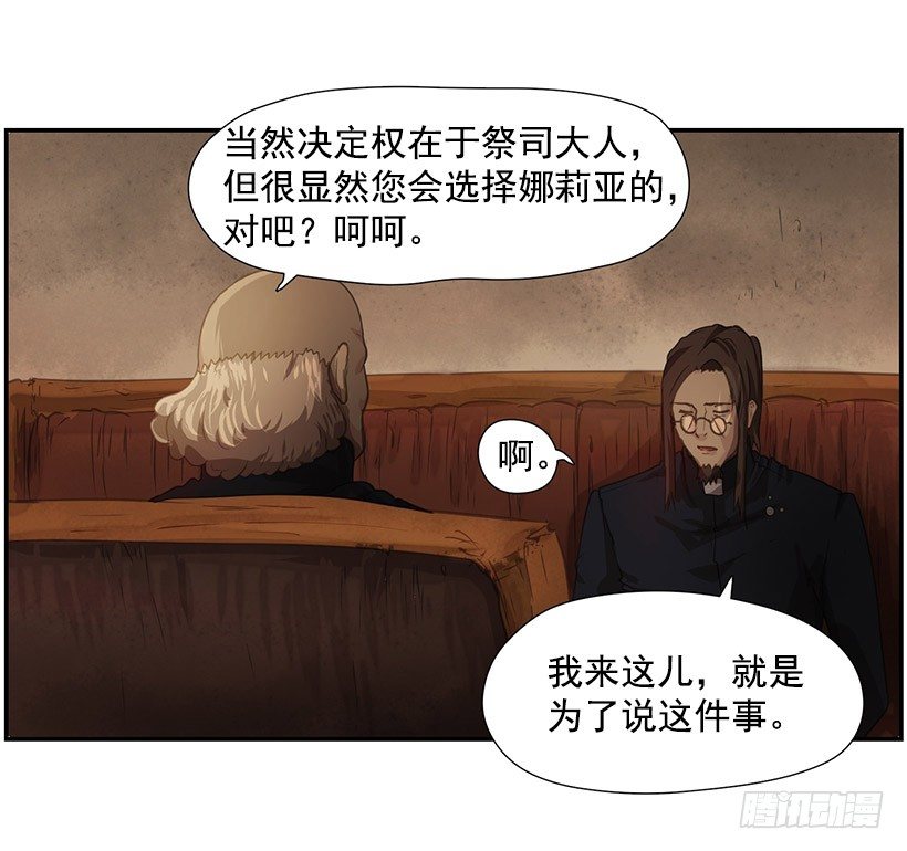 《日蚀黑暗崛起》强大的力量 第11页