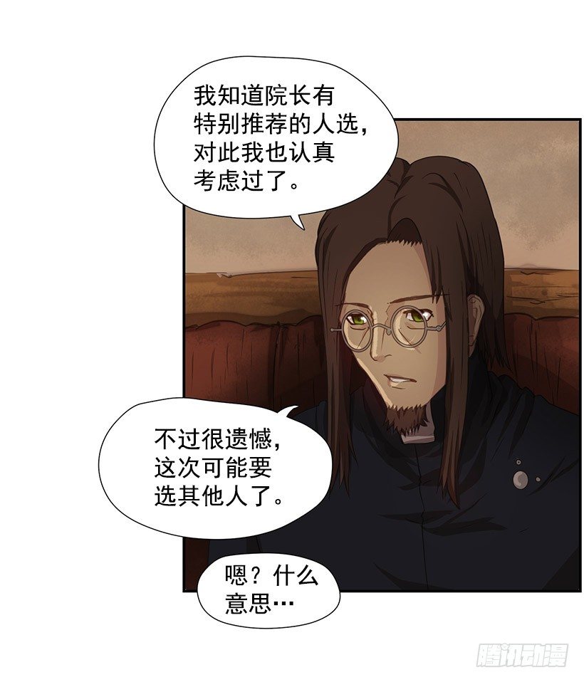 《日蚀黑暗崛起》强大的力量 第12页