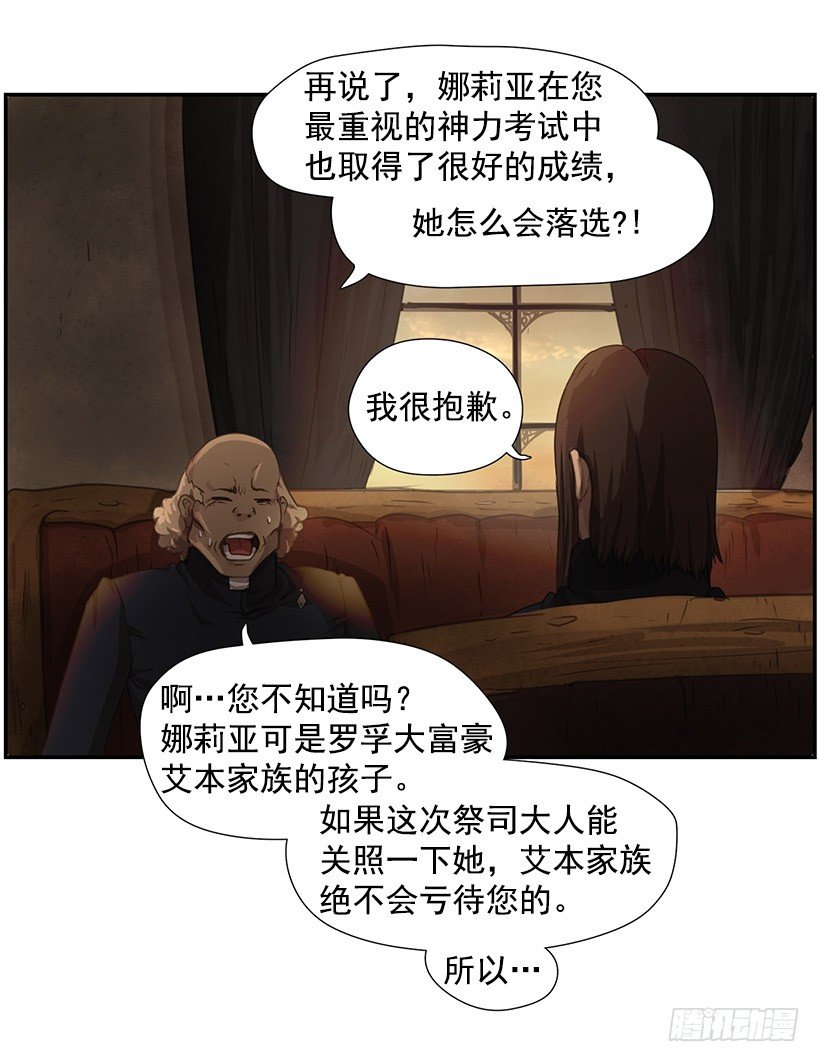 《日蚀黑暗崛起》强大的力量 第14页
